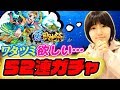 【モンスト】激獣神祭 52連ガチャ！新キャラ ワタツミ欲しい～！【アップアップガールズ】