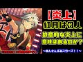 【炎上】あんスタが反抗期でメンバーを増やして炎上してしまう