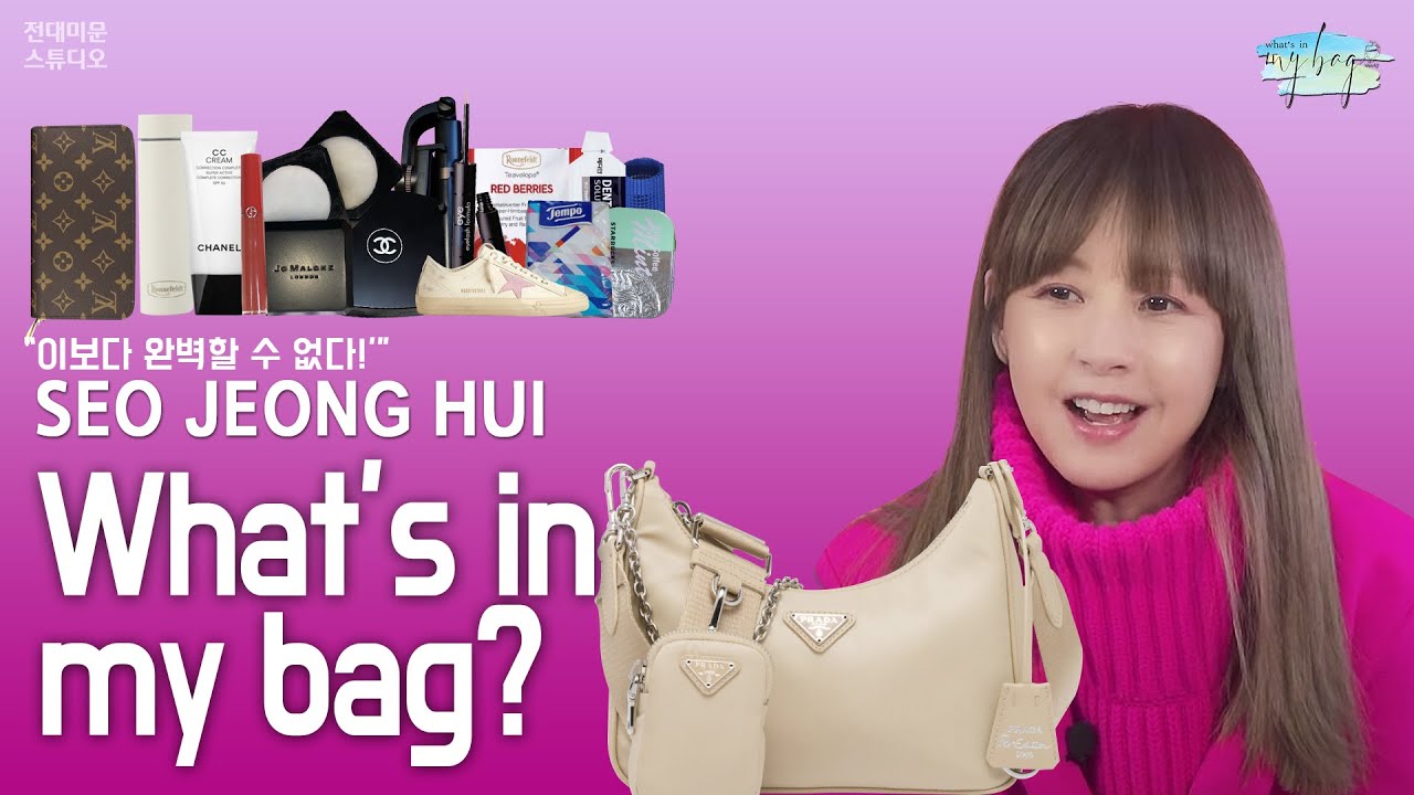 진짜 역대급 왓츠인마이백이드아!! 이보다 완벽할 수 없는 서정희의 리얼 가방 대공개!