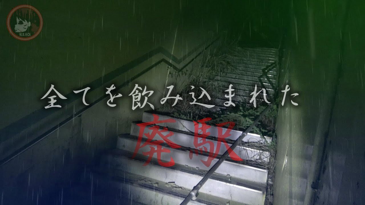 津波で飲み込まれた廃駅！東日本大震災が残した爪痕