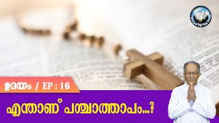 EP 16 | UDAYAM | enthaanu pashchaathaapam...?