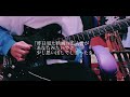 劇場と負けヒロイン/ちゃくら ギター弾いてみた Guitar Cover