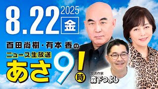 ニュースあさ8時!の配信のサムネイル画像