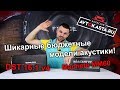 Machete MM60 и DST 16.1 v4   шикарные бюджетные модели акустики!