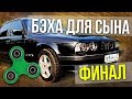 Бэха для СЫНА | Ремонт и Восстановление BMW e34 525 своими руками | Иван Зенкевич Про Автомобили