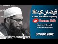 New release 2020 faizan e muhammad saw  one of the favourite naat of junaid jamshed shaheed