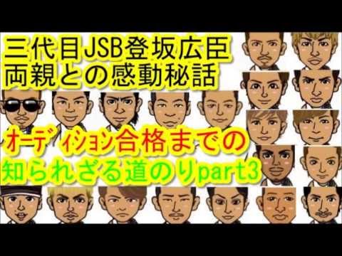 ③三代目JSoulbrothers登坂広臣ツイッターで彼女はテラスハウス出演モデルの長澤はるかと宣言?公式インスタグラムのベッド画像で炎上w , YouTube