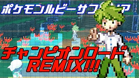 تحميل チャンピオンロード ルビー Mp4 Mp3