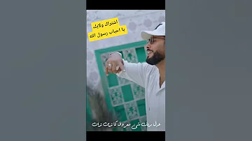 جديد أيوة بقولها ومش مكسوف المنشد احمد حسن الاقصري روووعة 