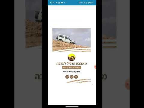 "אצבע הגליל לערבה: 23 מסלולי שטח קלילים" - הנחיות שימוש