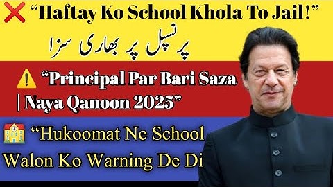 Hafty ko school khola to jail |  Principal pr bari Zaza naya qanoor 2025