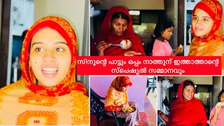 സൗഫി സിനൂന് കൊടുത്ത സ്‌പെഷ്യൽ സമ്മാനവും സിനൂന്റെ പാട്ടും |WEDDING|COUPPLE