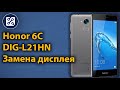 HUAWEI Honor 6С DIG-L21HN. Замена дисплея