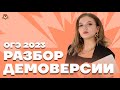 Разбор демоверсии 2023 | Русский язык ОГЭ 2023 | Умскул