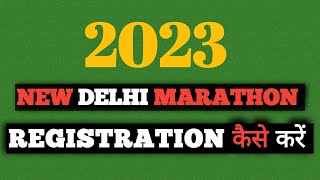 HOW TO REGISTER NEW DELHI MARATHON 2023 | NEW DELHI MARATHON 2023 में कैसे registration करें screenshot 3