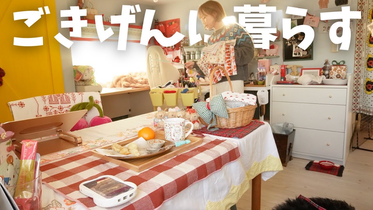 ハンドメイドにニヤケが止まらない♪好きなことだけしてごきげんに過ごす主婦の1日