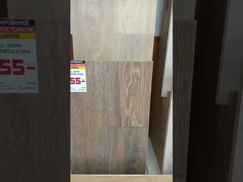 АКЦИЯ ЛАМИНАТ CLASSEN 33клас !!