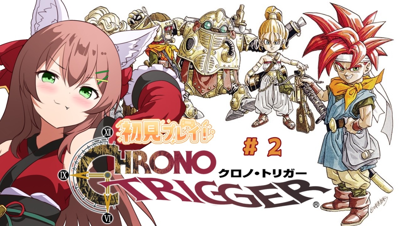 【 クロノ・トリガー 】時を駆ける妖狐⌛#2 #VTuber  #森永ここあ