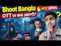 Bhoot Bangla OTT par Kab Aayegi ? Bhoot Bangla OTT Update | Bhoot Bangla kaise dekhe #bhootbangla 