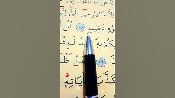 سورة يونس الأية 15 إلى 16 القارئ سعد الغامدي