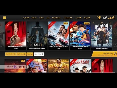 شرح طريقة مشاهدة الافلام والمسلسلات في موقع ايجى اب