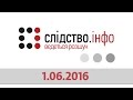 "Слідство.Інфо" #88 від 01.06.2016: Митні замки-Ресторан-вбиральня-Ботсад