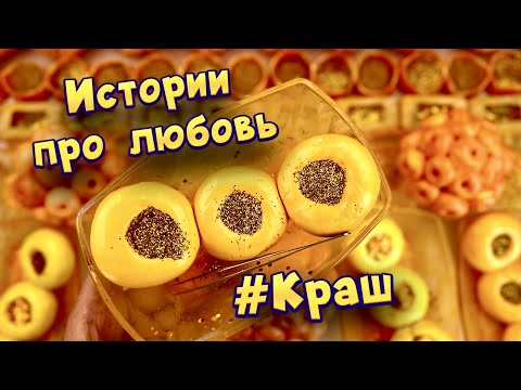 Истории с мылом про любовь ❤ Мой краш  ❤️ от подписчиков 💕 #12