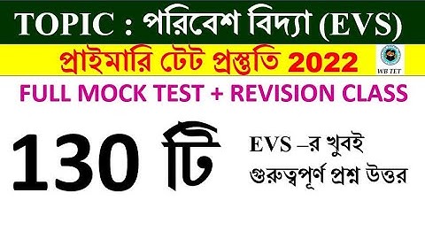 পরিবেশ বিদ্যা Environmental science EVS 130 Most important question-answer | Math Tricksby Hasnat