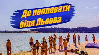 картинка: Ясниський кар'єр місце де можна поплавати біля Львова