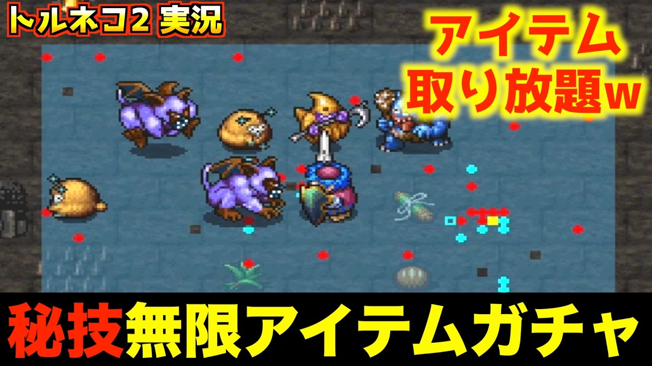 How to Farm Infinite Items【Torneko 2 Let's Play 131】 - YouTube