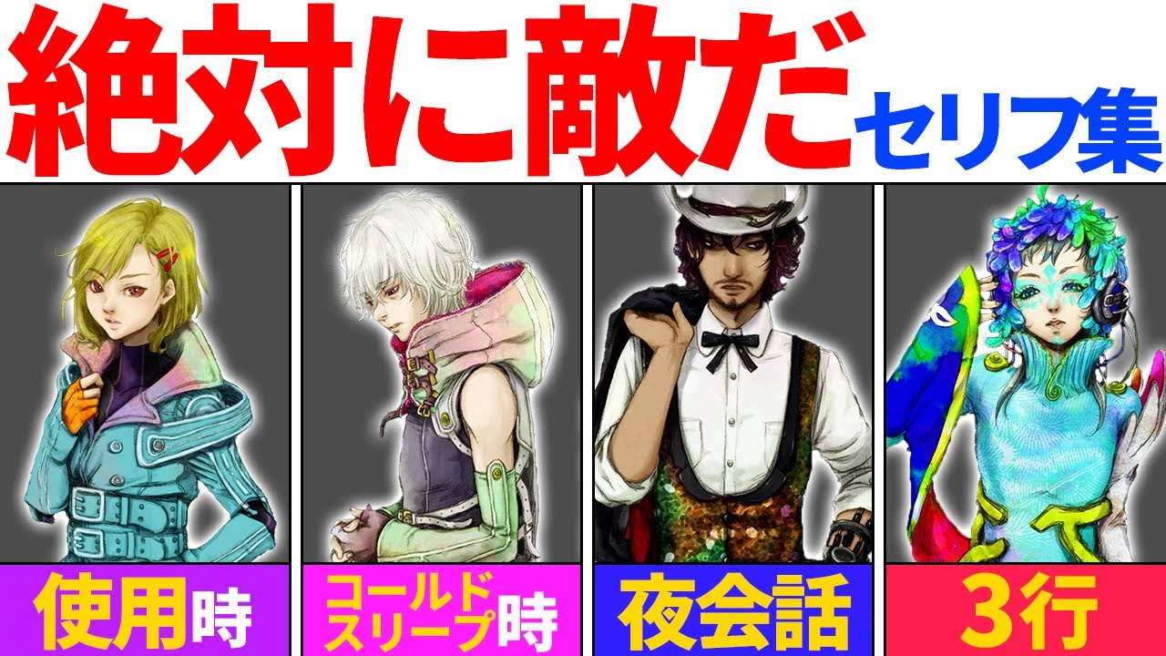 【セリフ集】全キャラの『絶対に敵だ』関連セリフ集！使用時、コールドスリープ時、夜会話など総まとめ！【グノーシア】