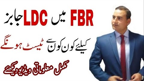 How To Become LDC in FBR|LDC Jobs FBR 2021|Join Federal Board of Revenue as LDC|How To Get LDC Jobs|