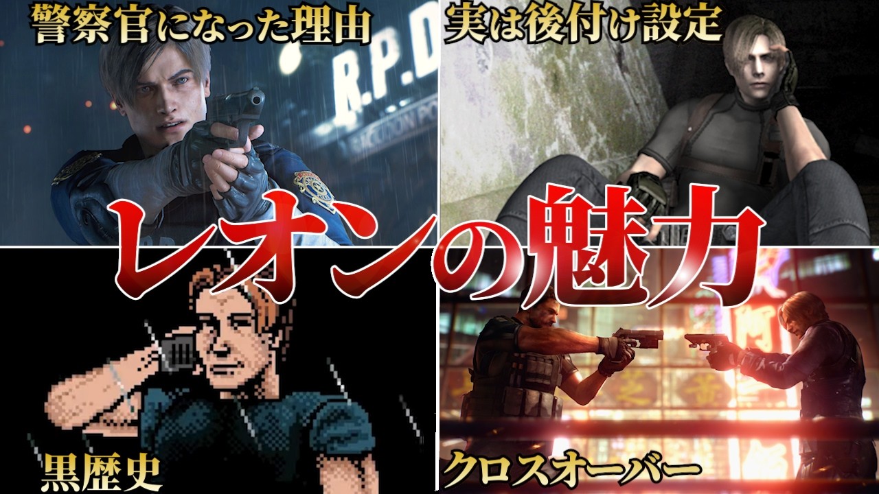 Backstory] A thorough explanation of Leon, a popular Bio character