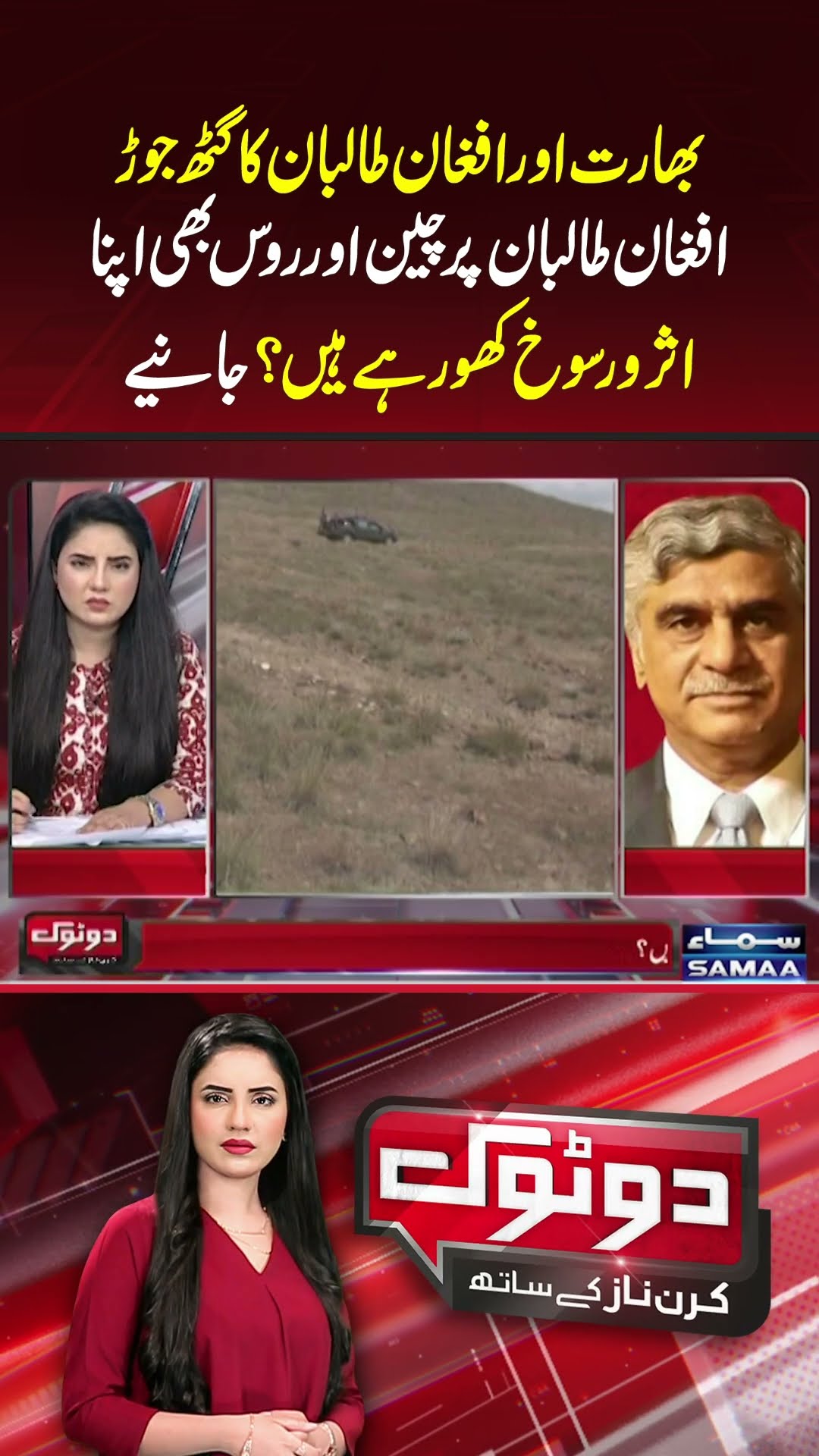 Do Tok Kiran Naz Ke Sath | SAMAA TV