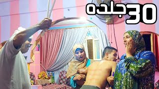 عقاب تحدي السندوتشات 30 جلده علي ظهره ( الكابوس!! )