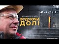 Життя з нуля. Денис Дядюнов із Авдіївки