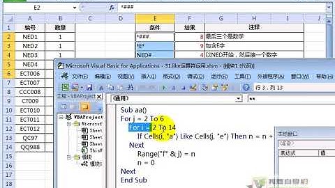Excel VBA教程 01-31、like运算符运用