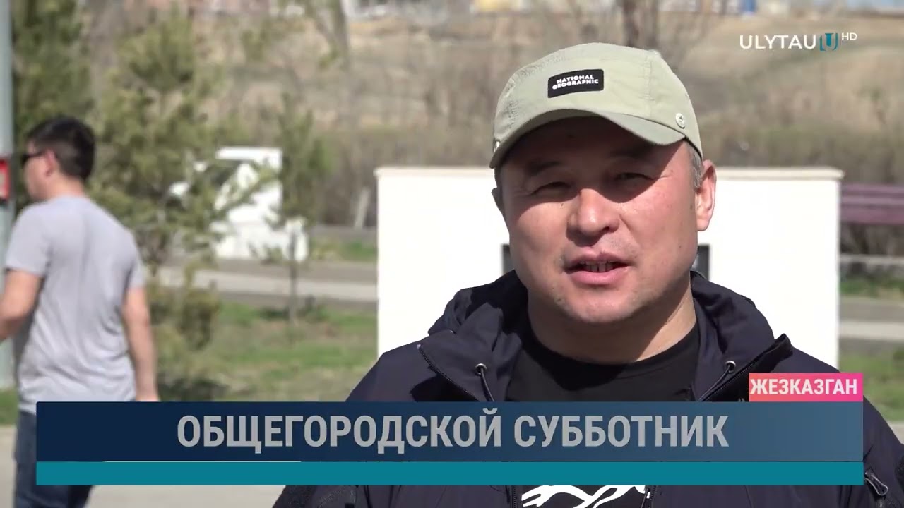 Общегородской субботник