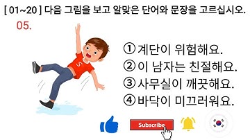 Eps Topik 고용허가제 능력 시험 2022 Reading (읽기) Test /20 (01~20) Questions With Auto Fill Answer . FULL HD
