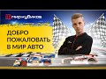 Мир Кубиков или Мир Авто? | Новые конструкторы для автолюбителей |