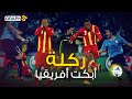 غانا على موعد مع الثأر أمام الأوروغواي فما قصة العداوة بينهما والتي بدأت مع سواريز 