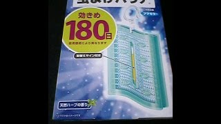 蚊取り線香ではなく虫よけバリア試してみました！Insect Repellant Barrier