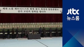 슬픔에 잠긴 주민들…제천 합동분향소 찾아 희생자 넋 위로