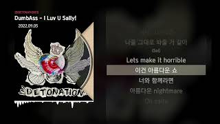 DumbAss - I Luv U Sally! [!!!DETONATION!!!]ㅣLyrics/가사