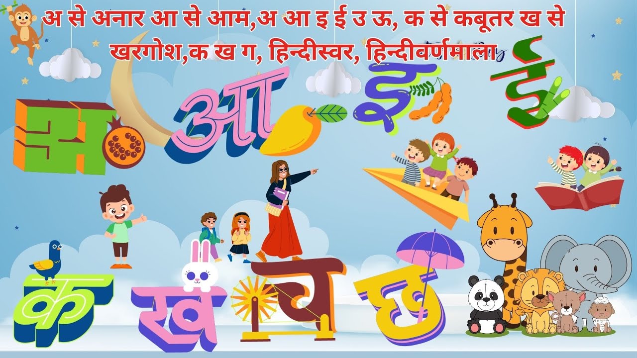 अ आ इ ई |अ से अनार आ से आम,अ आ इ ई उ ऊ | क से कबूतर ख से खरगोश,कखग ...