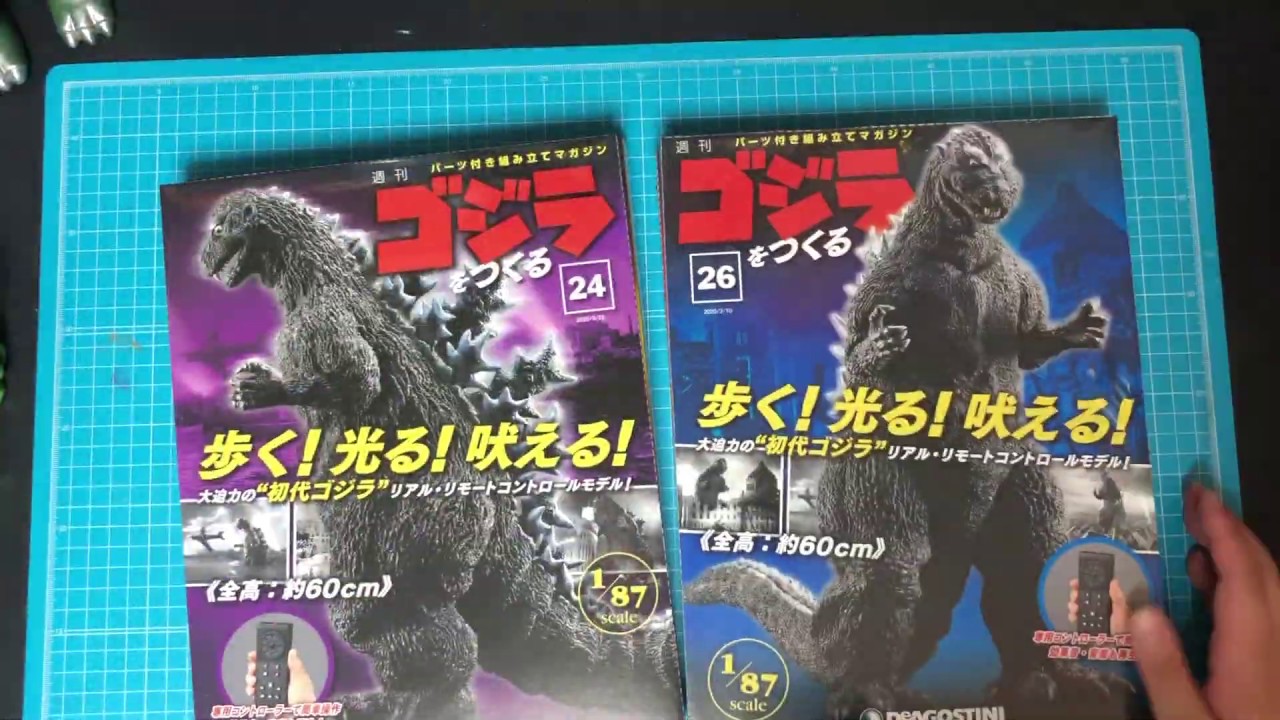 週刊 ゴジラ を つくる