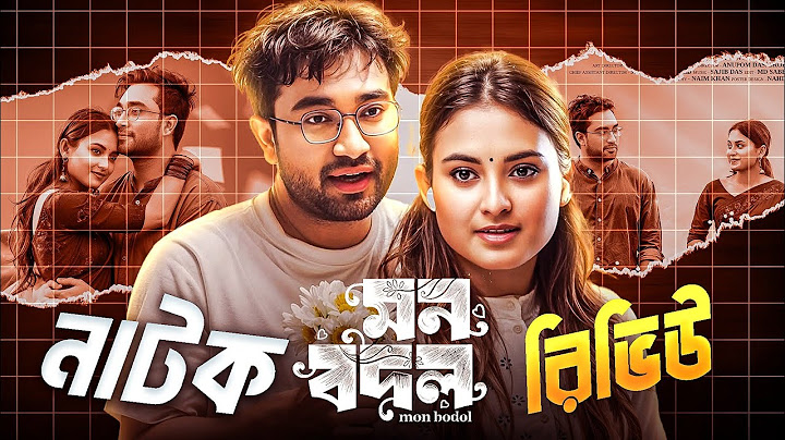 Mon Bodol (মন বদল) Natok Review  | Full Natok | Jovan | Totini | Mahmud Mahin | Eid Natok |