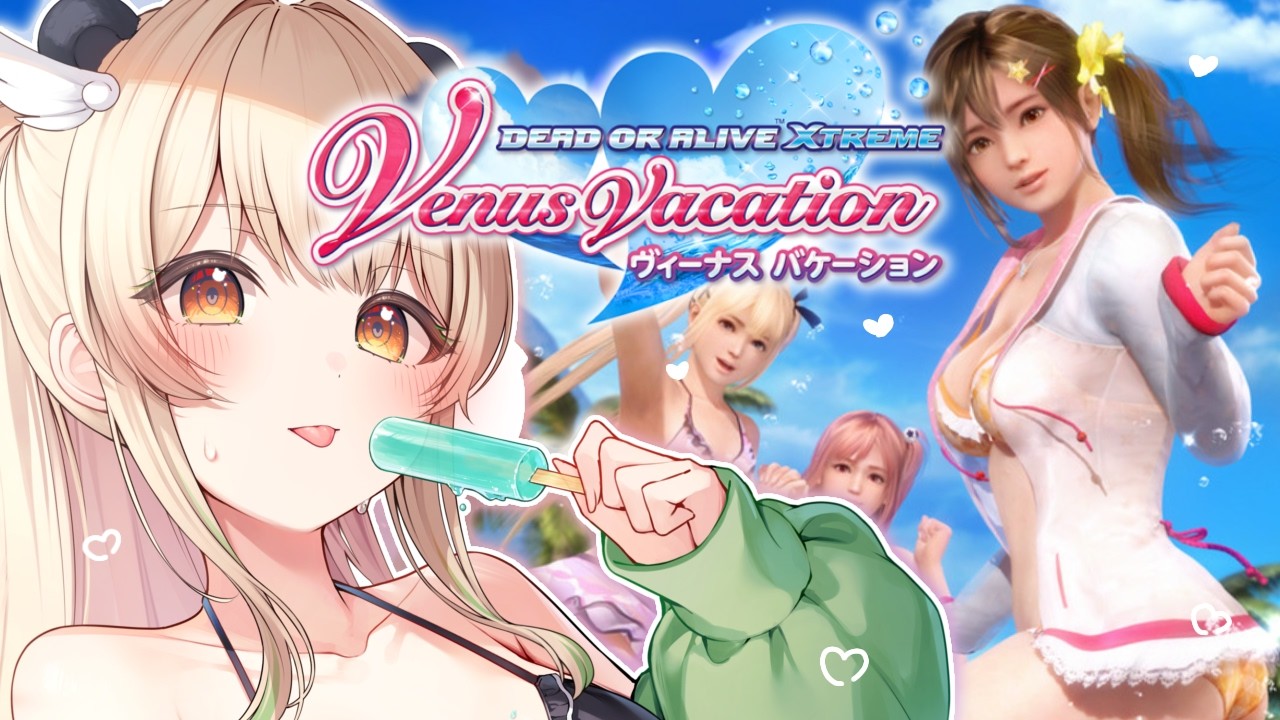 【DEAD OR ALIVE Xtreme Venus Vacation】むふふな水着の楽園ゲー♡この夏もおかわりっ!行ってみよ!!🔎👙💗【天絆ささは¦ななしいんく】