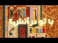 مشارکت با عیسی در میان شعله های آتش آیا امروز در مشکل هستید مشارکت با عیسی در میان شعله های آتش آیا امروز در مشکل هستید