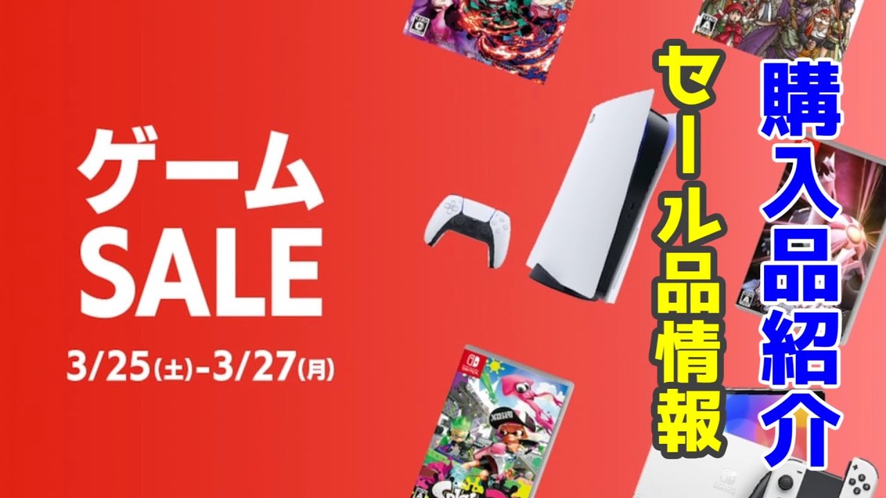 早い者勝ち　ゲームソフト　まとめ売り ゲオ ゲームセール 2023年3月25日(土)～27日(月)開催 セール情報